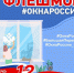Всероссийская акция «ОкнаРоссии» - Управление образования