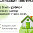 Живете в селе? Самое время задуматься о новом жилье! - Кежемский район