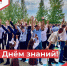 Праздник знаний и новых начинаний: в Кежемском районе прозвенел первый звонок - Кежемский район