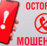 ОСТОРОЖНО, МОШЕННИКИ! - Кежемский район