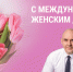 Дорогие наши женщины Кежемского округа! 💐 - Кежемский район