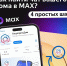 Как найти чат вашего дома в MAX? - Кежемский район